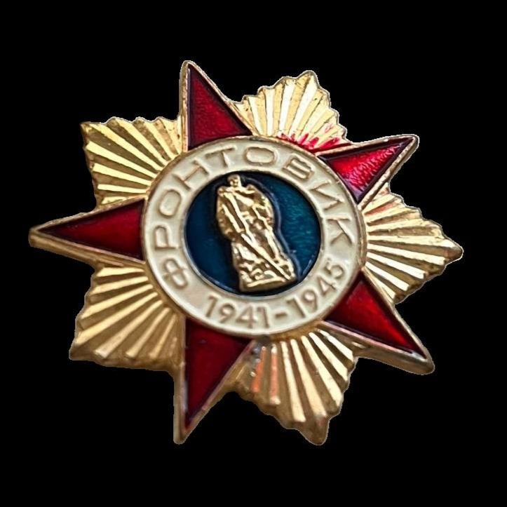 Pin soviético "Frontovik 1941-1945".