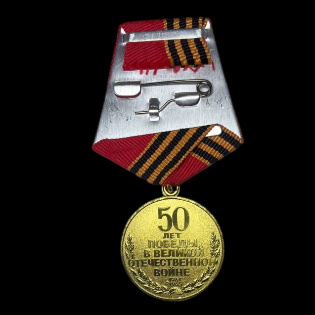 Medalla soviética 50 años de la "Gran Guerra Patria".