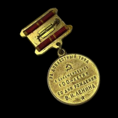 Medalla soviética Conmemorativa por el Centenario del Natalicio de Lenin.