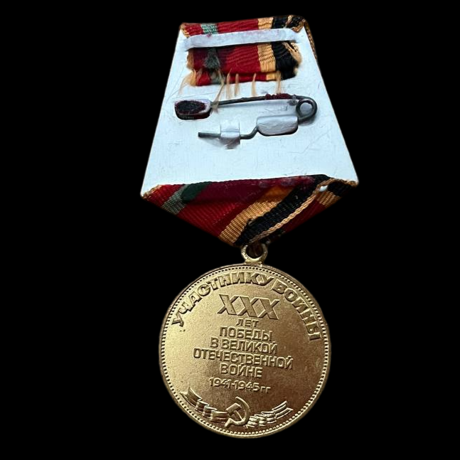 Medalla soviética del 30.º Aniversario de la Victoria en la Gran Guerra Patria de 1941-1945.