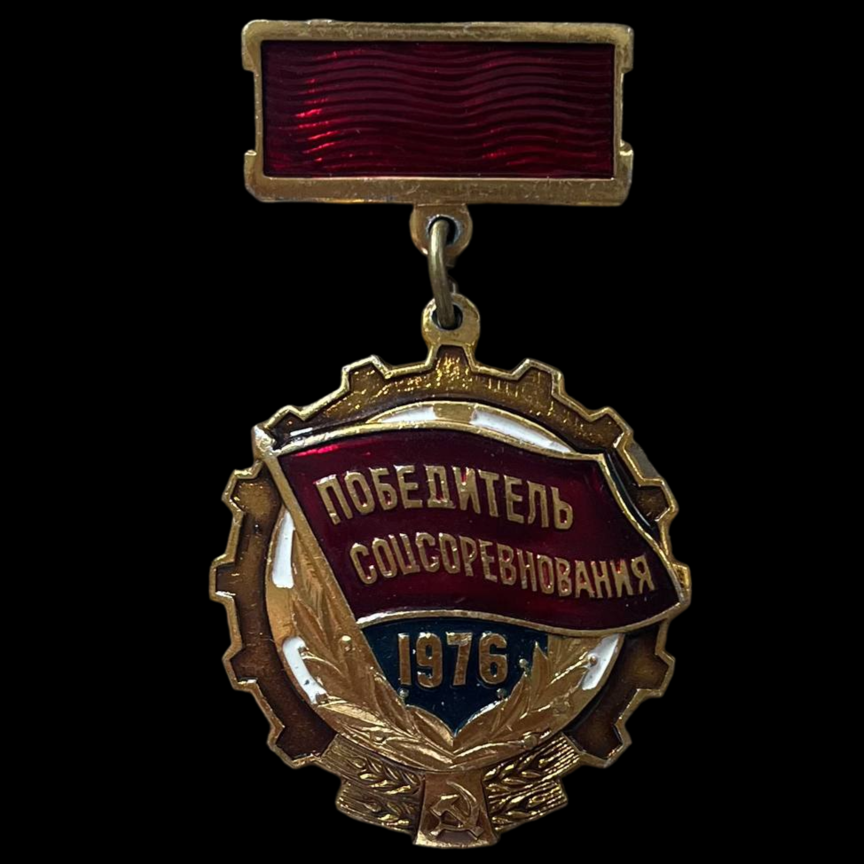 Pin soviético "Ganador de la Competición Socialista, 1976".