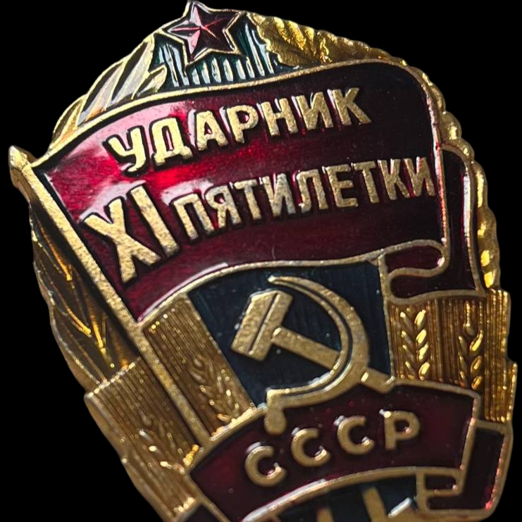 Pin soviético "XI Plan Quinquenal".