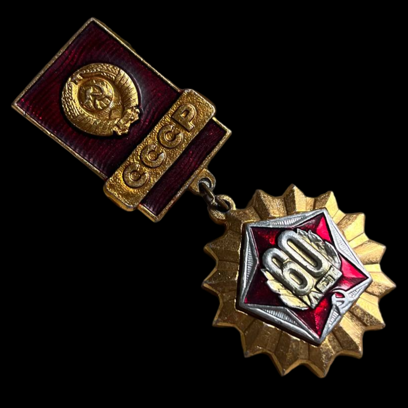 Pin soviético "60º Aniversario de la U.R.S.S".