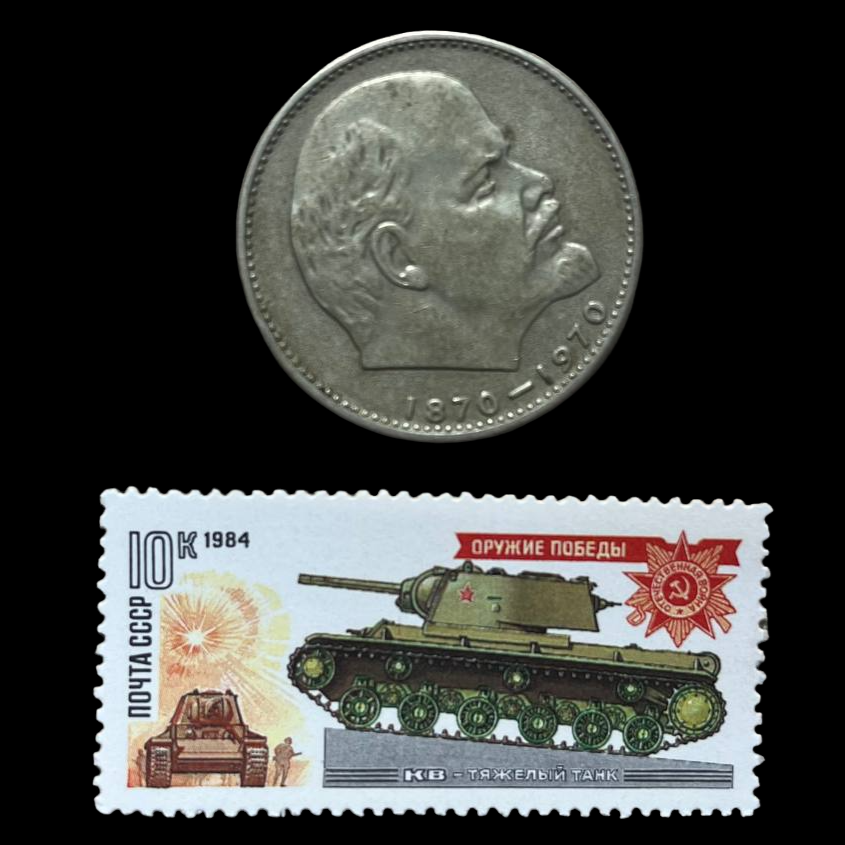 Moneda y sello de la Unión Soviética "KV"