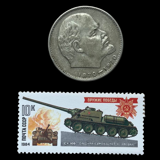 Moneda y sello de la Unión Soviética "SU-100"