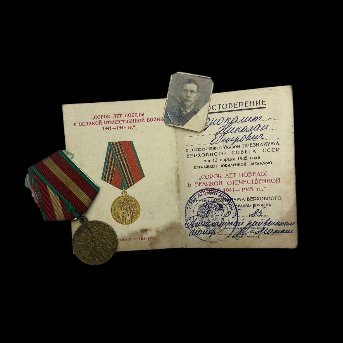 Medalla soviética 40 años de la "Gran Guerra Patria"[CON DOCUMENTACIÓN].