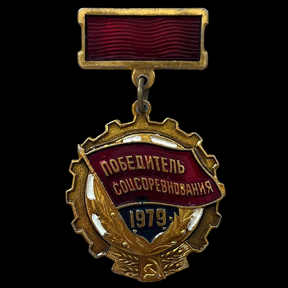 Pin soviético "Ganador de la Competición Socialista, 1979".